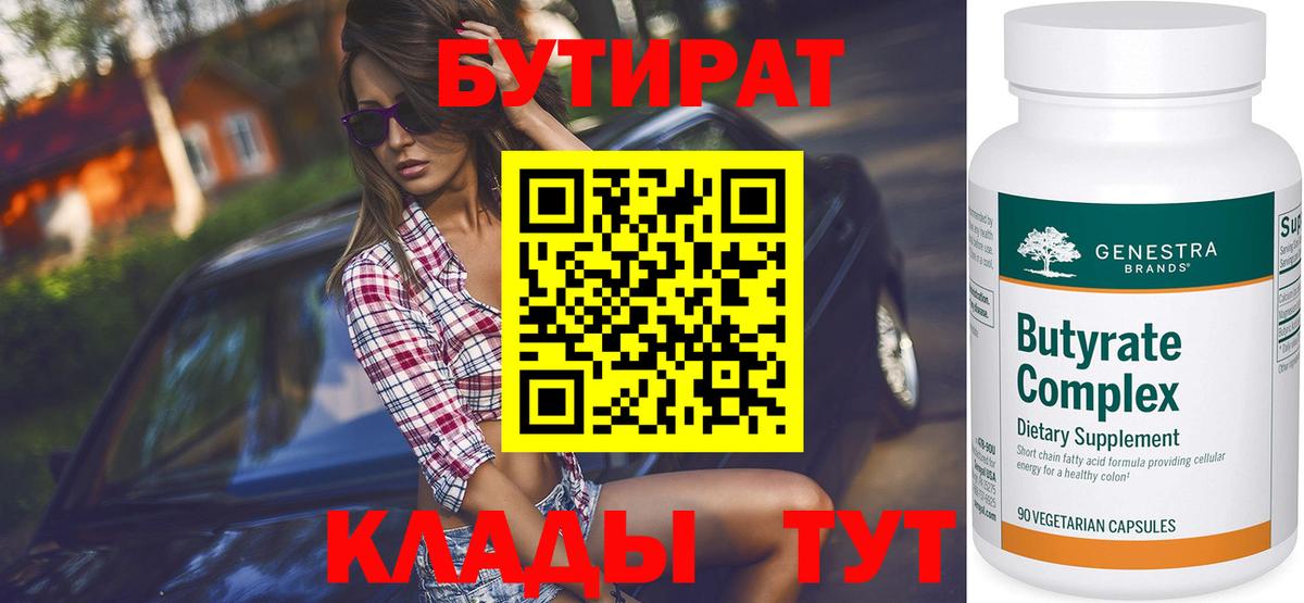 Бутират буратино Новоуральск