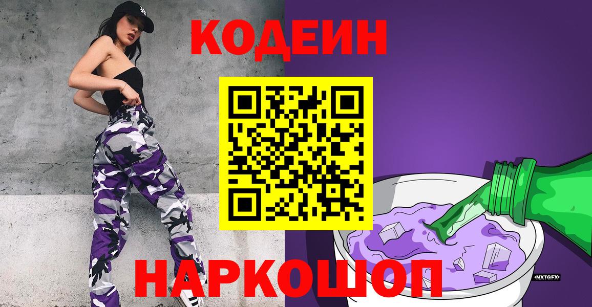 Codein напиток Lean (лин) Новоуральск