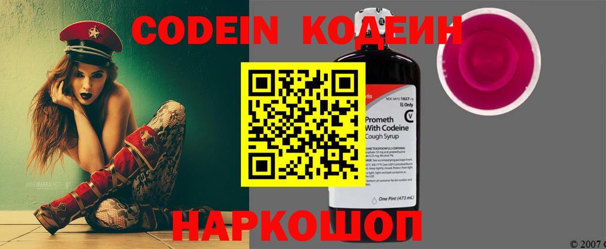 Кодеиновый сироп Lean напиток Lean (лин)  наркошоп  Новоуральск  Вход с VPN 