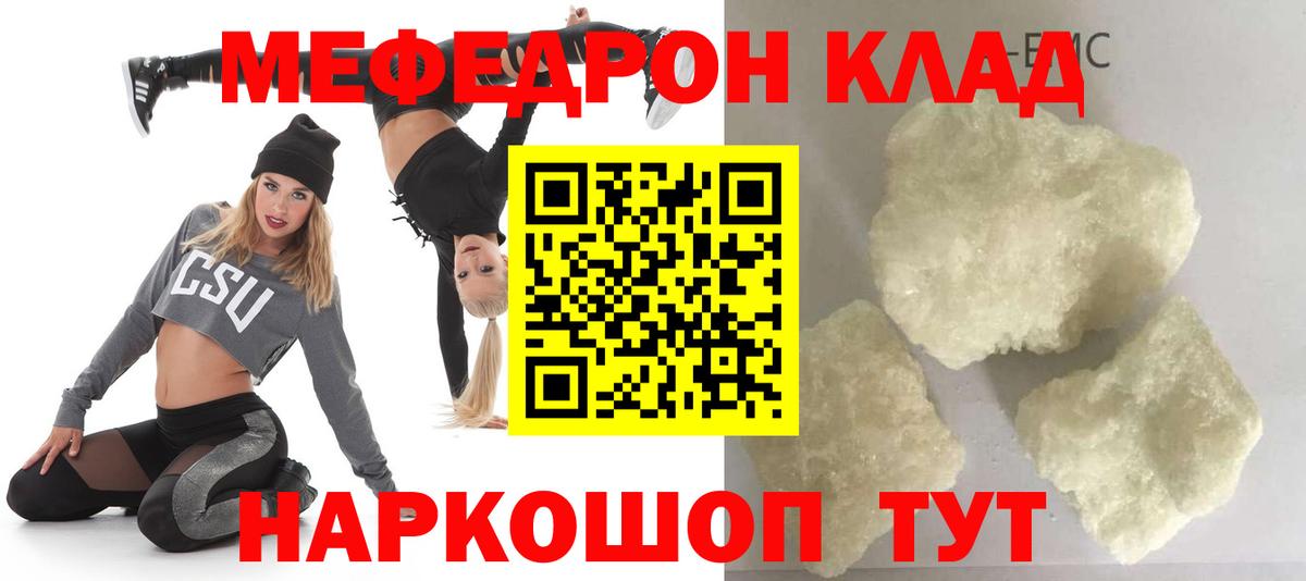 МЕФ 4 MMC  МЯУ-МЯУ  Новоуральск  МЯУ-МЯУ  Вход с VPN  МЯУ-МЯУ кристаллы 