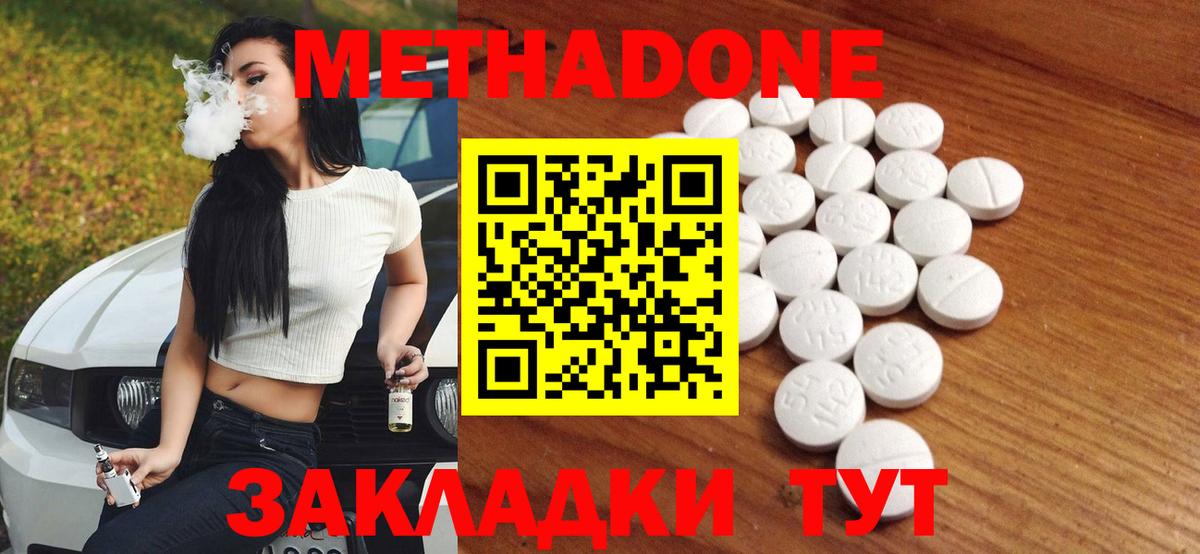 Новоуральск  Метадон кристалл  Вход с VPN  Метадон мёд 