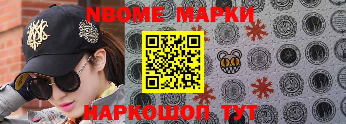 Новоуральск  Марки N-bome  Вход с VPN  Марки 25I-NBOMe 1,8мг 